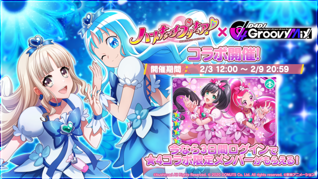 コラボイベント「Alright!ハートキャッチGroove！」（C）bushiroad All Rights Reserved.（C）2020 DONUTS Co. Ltd. All Rights Reserved.（C）ＡＢＣ-Ａ・東映アニメーション