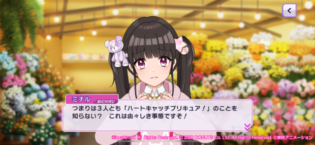 コラボイベント「Alright!ハートキャッチGroove！」（C）bushiroad All Rights Reserved.（C）2020 DONUTS Co. Ltd. All Rights Reserved.（C）ＡＢＣ-Ａ・東映アニメーション