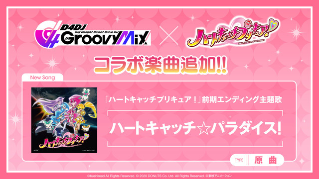コラボイベント「Alright!ハートキャッチGroove！」（C）bushiroad All Rights Reserved.（C）2020 DONUTS Co. Ltd. All Rights Reserved.（C）ＡＢＣ-Ａ・東映アニメーション