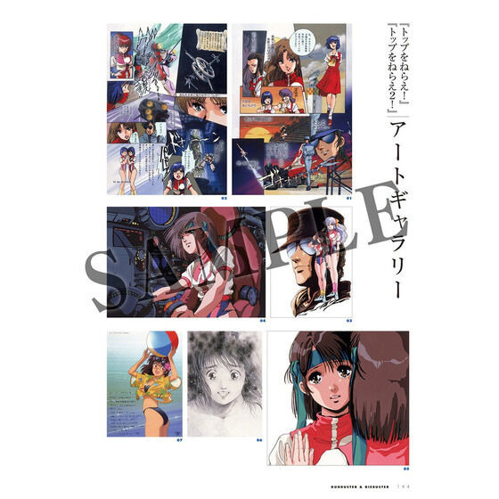 「トップをねらえ大全！【復刻版】」3,800円（税別）（C）BANDAI VISUAL・FlyingDog・GAINAX (C)2003 GAINAX/TOP2委員会