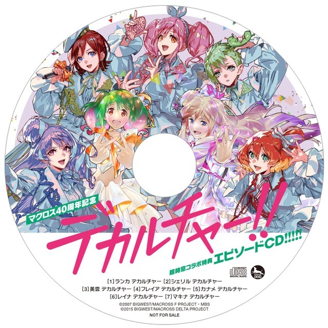 アルバム「デカルチャー！！ミクスチャー！！！！！」早期予約特典「デカルチャー！！エピソード CD！！！！！」CD レーベル画像（C）2007 BIGWEST/MACROSS F PROJECT ・ MBS（C）2015 BIGWEST/MACROSS DELTA PROJECT