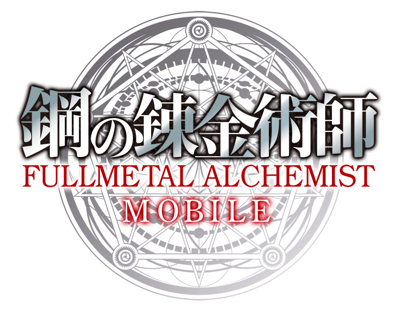 『鋼の錬金術師 MOBILE』タイトルロゴ　(C) 2021 荒川弘/SQUARE ENIX CO., LTD. All Rights Reserved.