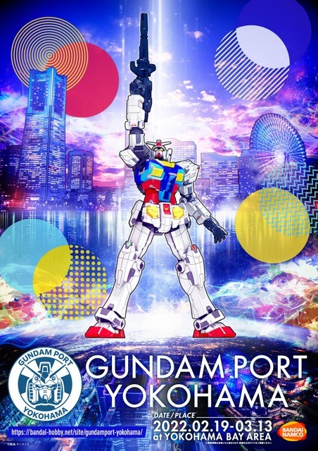 「GUNDAM PORT YOKOHAMA」イメージ（C）創通・サンライズ（C）創通・サンライズ・MBS