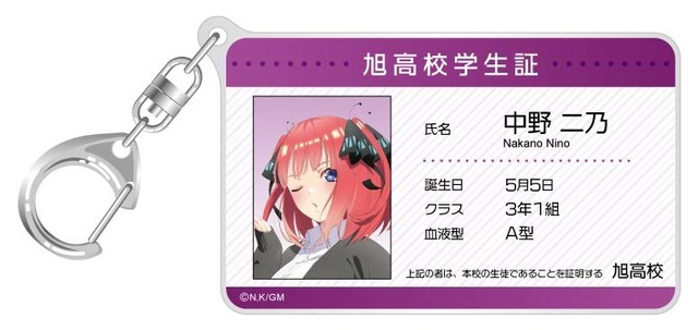 「映画 五等分の花嫁 学生証風アクリルキーホルダー」770円（C）春場ねぎ・講談社／「五等分の花嫁」製作委員会