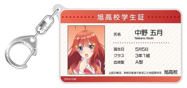 「映画 五等分の花嫁 学生証風アクリルキーホルダー」770円（C）春場ねぎ・講談社／「五等分の花嫁」製作委員会