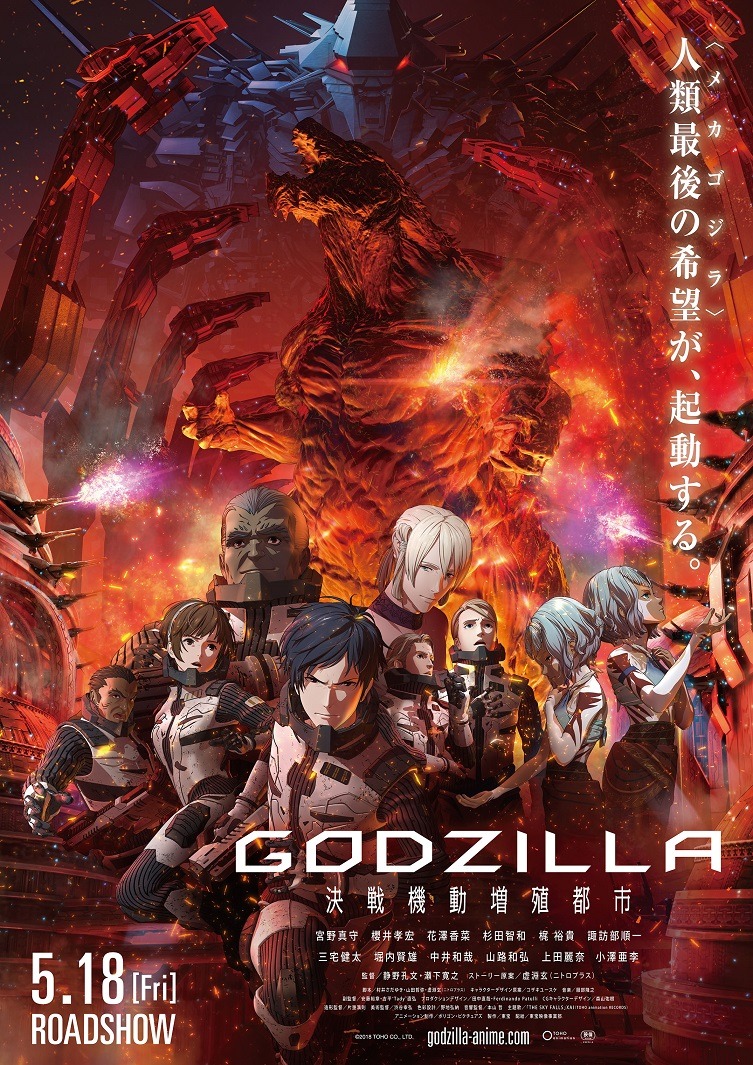 『GODZILLA 決戦機動増殖都市』の放送記念に『ゴジラ×モスラ×メカゴジラ 東京SOS』がテレビ放送