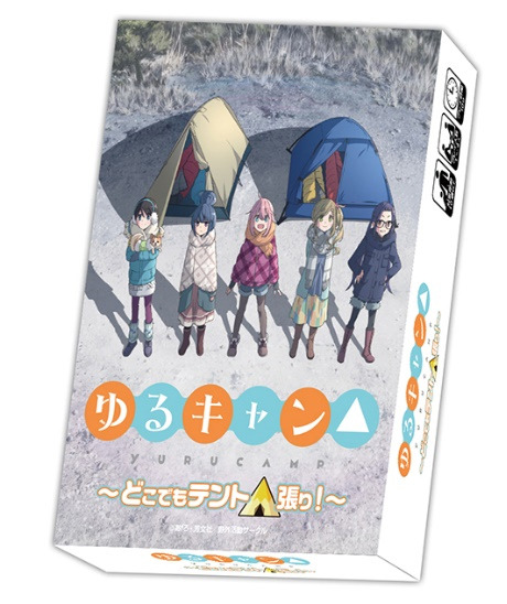 「ゆるキャン△」のカードゲームが発売に！