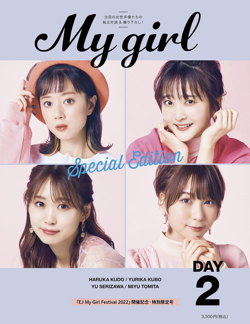 「My Girl -EJ My Girl Festival 2022 Special Edition-」裏表紙
