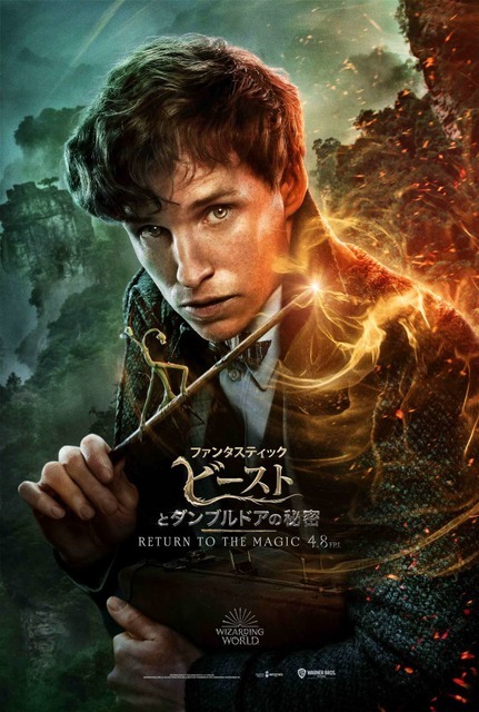 【ニュート】『ファンタスティック・ビーストとダンブルドアの秘密』（C）2021 Warner Bros. Ent. All Rights ReservedWizarding World TM Publishing Rights （C） J.K. RowlingWIZARDING WORLD and all related characters and elements are trademarks of and （C） Warner Bros. Entertainment Inc.