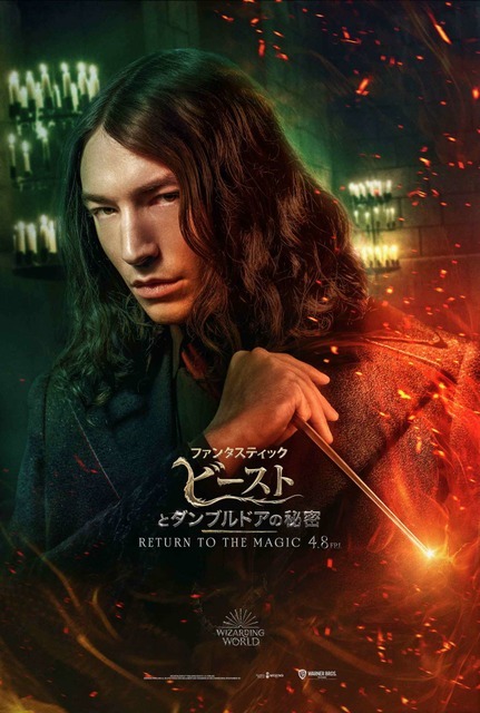 【クリーデンス】『ファンタスティック・ビーストとダンブルドアの秘密』（C）2021 Warner Bros. Ent. All Rights ReservedWizarding World TM Publishing Rights （C） J.K. RowlingWIZARDING WORLD and all related characters and elements are trademarks of and （C） Warner Bros. Entertainment Inc.