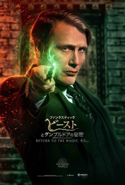 【グリンデルバルド】『ファンタスティック・ビーストとダンブルドアの秘密』（C）2021 Warner Bros. Ent. All Rights ReservedWizarding World TM Publishing Rights （C） J.K. RowlingWIZARDING WORLD and all related characters and elements are trademarks of and （C） Warner Bros. Entertainment Inc.