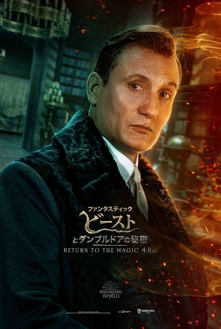 【フォーゲル】『ファンタスティック・ビーストとダンブルドアの秘密』（C）2021 Warner Bros. Ent. All Rights ReservedWizarding World TM Publishing Rights （C） J.K. RowlingWIZARDING WORLD and all related characters and elements are trademarks of and （C） Warner Bros. Entertainment Inc.