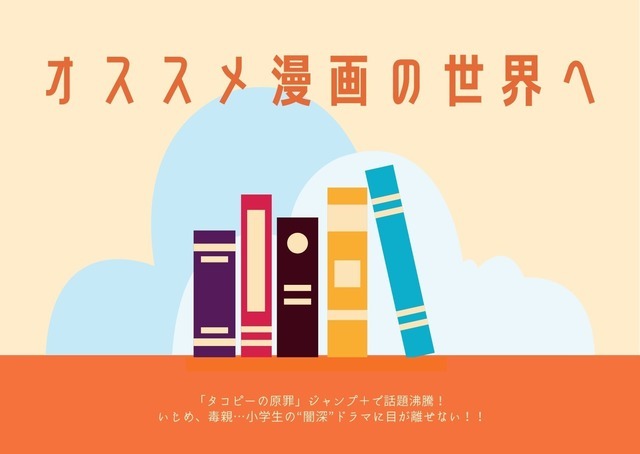 「タコピーの原罪」ジャンプ＋で話題沸騰！ いじめ、毒親…小学生の“闇深”ドラマに目が離せない