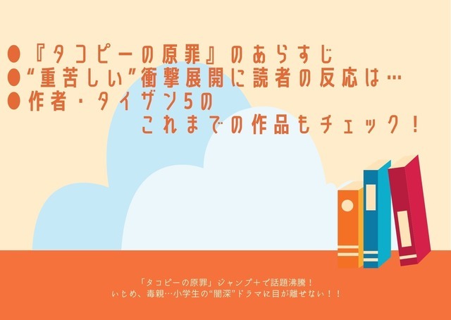 「タコピーの原罪」ジャンプ＋で話題沸騰！ いじめ、毒親…小学生の“闇深”ドラマに目が離せない