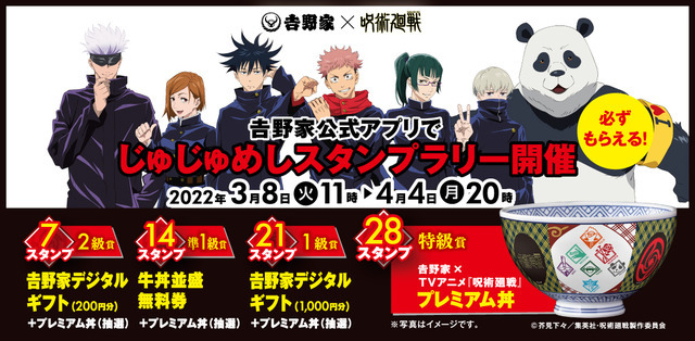 「吉野家領域展開中」キャンペーン第2弾（C）芥見下々／集英社・呪術廻戦製作委員会