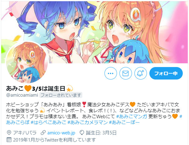 Twitterあみこアカウント(C) Oh-ami Inc.