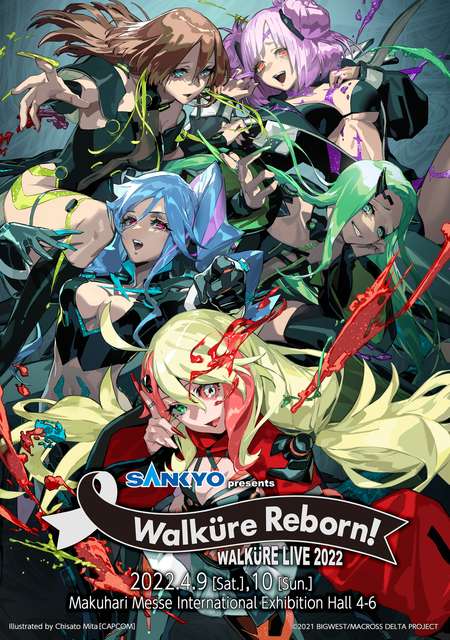 「SANKYO presents ワルキューレ LIVE 2022 ～Walküre Reborn!～」NEWキービジュアル（実田千聖（CAPCOM）描き下ろし）（C）2022 BIGWEST Co., Ltd. All rights reserved.