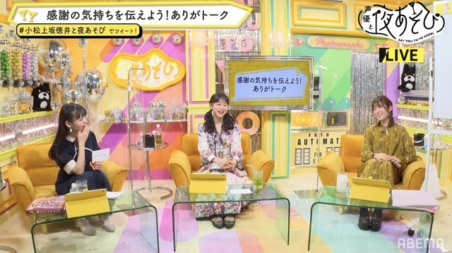 『声優と夜あそび 水【小松未可子×上坂すみれ×徳井青空】#41』場面カット（C）AbemaTV,Inc.