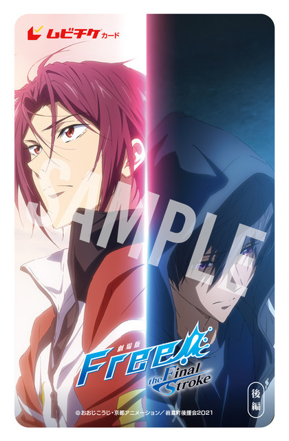 『劇場版 Free!-the Final Stroke-』後編　第3弾ムビチケ画像（C）おおじこうじ・京都アニメーション／岩鳶町後援会2021