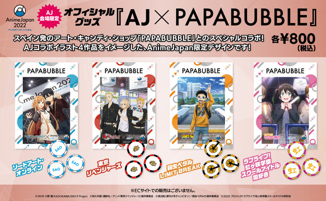 「AnimeJapan 2022」AJ×PAPABUBBLE