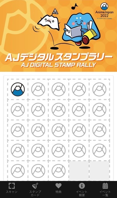 「AJデジタルスタンプラリー」スタンプ台紙