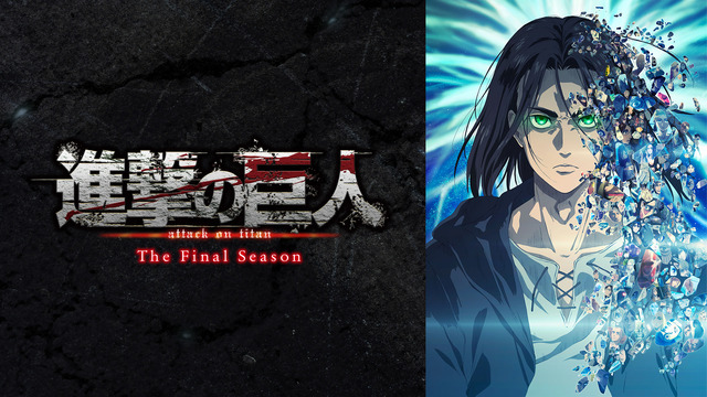 『「進撃の巨人」The Final Season Part 2』(C)諫山創・講談社／「進撃の巨人」The Final Season製作委員会