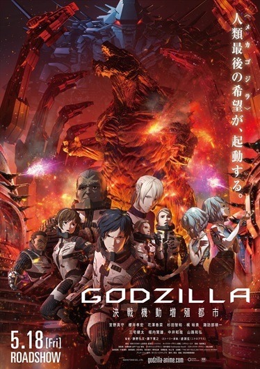 『GODZILLA 決戦機動増殖都市』の主題歌XAIが歌う『THE SKY FALLS』のMV完成！