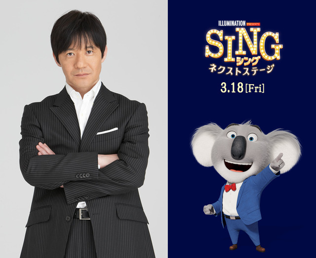 『SING／シング：ネクストステージ』バスター・ムーン役内村光良（C）2021 Universal Studios. All Rights Reserved.