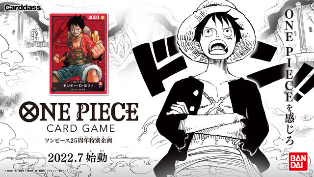 「ONE PIECEカードゲーム」イメージ（C）尾田栄一郎／集英社（C）尾田栄一郎／集英社・フジテレビ・東映アニメーション