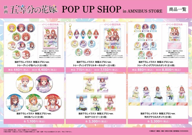 「映画『五等分の花嫁』 POP UP SHOP in AMNIBUS STORE」グッズ(C)春場ねぎ・講談社／映画「五等分の花嫁」製作委員会 (R)KODANSHA(C)春場ねぎ・講談社／「五等分の花嫁∬」製作委員会 (R)KODANSHA