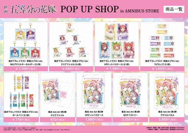 「映画『五等分の花嫁』 POP UP SHOP in AMNIBUS STORE」グッズ(C)春場ねぎ・講談社／映画「五等分の花嫁」製作委員会 (R)KODANSHA(C)春場ねぎ・講談社／「五等分の花嫁∬」製作委員会 (R)KODANSHA