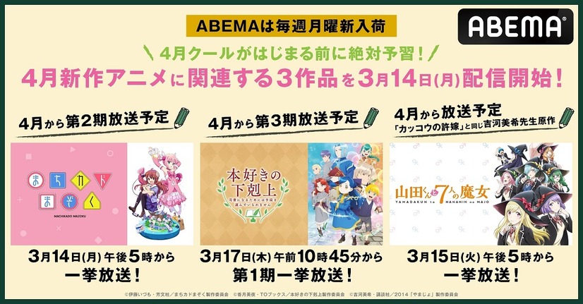 4月クールアニメ予習