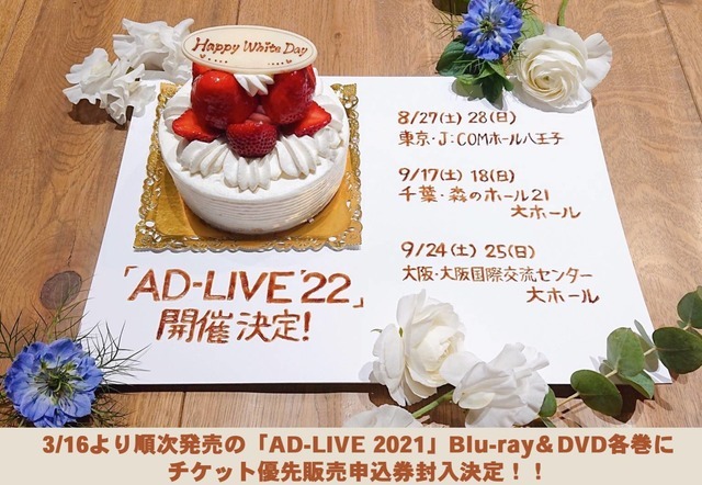 「AD-LIVE 2022」Twitter画像