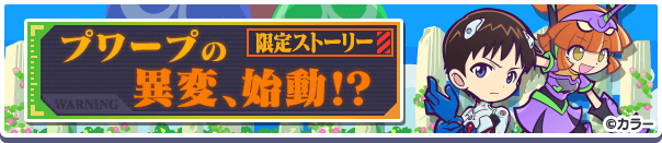 『ぷよぷよ!!クエスト』×『エヴァンゲリオン』コラボ第2弾　イメージ（C）カラー（C）SEGA