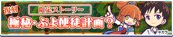 『ぷよぷよ!!クエスト』×『エヴァンゲリオン』コラボ第2弾　イメージ（C）カラー（C）SEGA