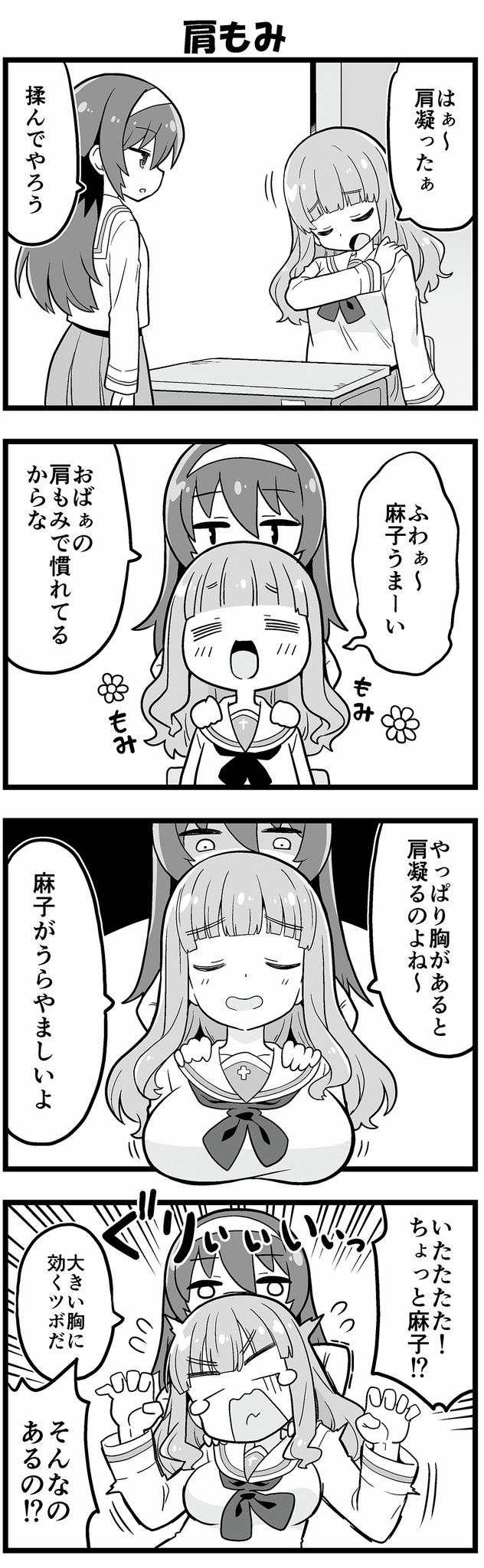 【マンガ】ガールズ＆パンツァー「４コマでパンツァー・フォー！」（334）