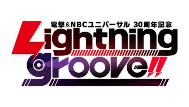 『D4DJ Groovy Mix』コラボ「電撃＆NBCユニバーサル30周年記念　Lightning groove!!」ロゴ