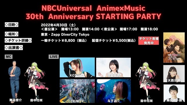 「NBCUniversal Anime×Music 30th anniversary STARTING PARTY」（C）2022 Universal Studios. All Rights Reserved.（C）ANYCOLOR, Inc.