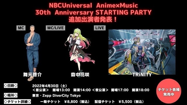 「NBCUniversal Anime×Music 30th anniversary STARTING PARTY」（C）2022 Universal Studios. All Rights Reserved.（C）ANYCOLOR, Inc.