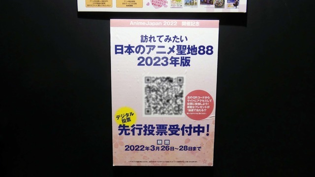 聖地限定の「アニメ舞台探訪マップ」や、お土産品、特産品がアニメツーリズム協会のブースに大集合！【AnimeJapan 2022】