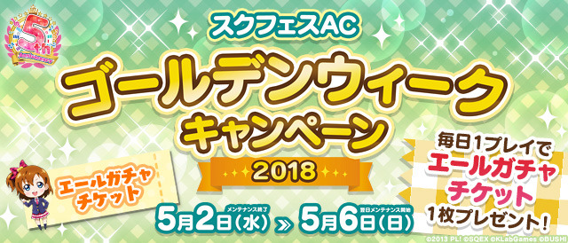 スクフェスシリーズ5周年PROJECTの詳細が発表に！