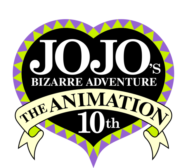 『ジョジョの奇妙な冒険 The Animation』10周年記念プロジェクト（C）LUCKY LAND COMMUNICATIONS/集英社・ジョジョの奇妙な冒険SO製作委員会