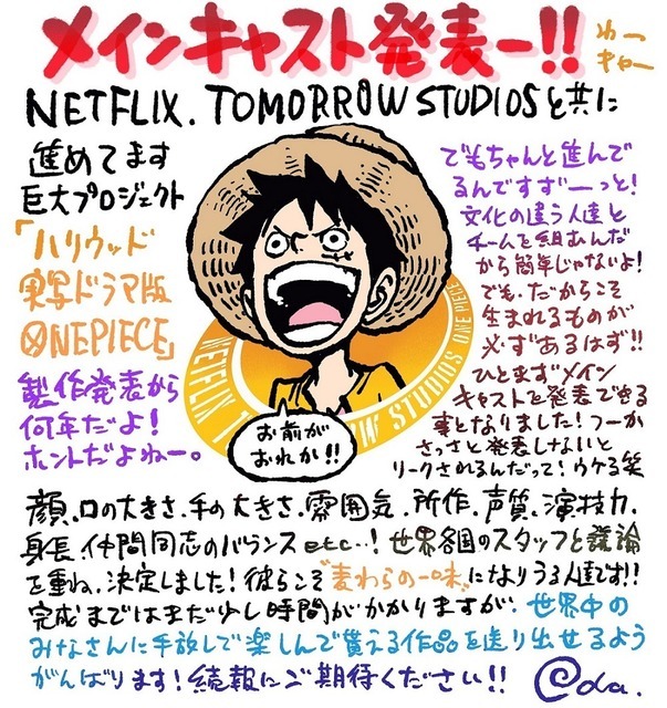 Netflix『ONE PIECE』尾田栄一郎コメント・Netflixシリーズ『ONE PIECE』全世界独占配信（C）尾田栄一郎/集英社