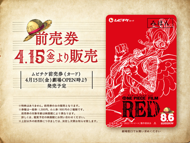 『ONE PIECE FILM RED』前売り券（C）尾田栄一郎／2022「ワンピース」製作委員会