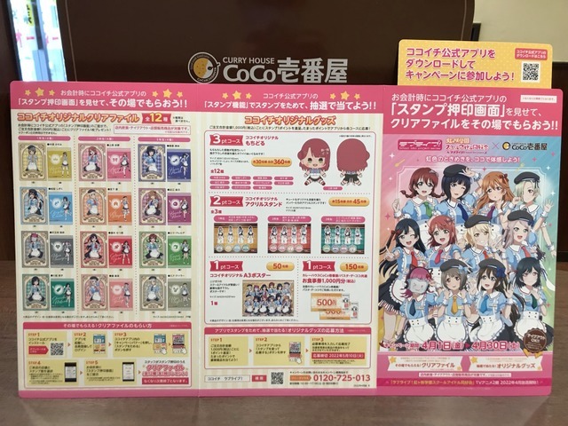 「ラブライブ！虹ヶ咲学園スクールアイドル同好会×ココイチ/パスタ・デ・ココ」カレーハウスCoCo壱番屋 町田鶴川店（C）2020 プロジェクトラブライブ！虹ヶ咲学園スクールアイドル同好会