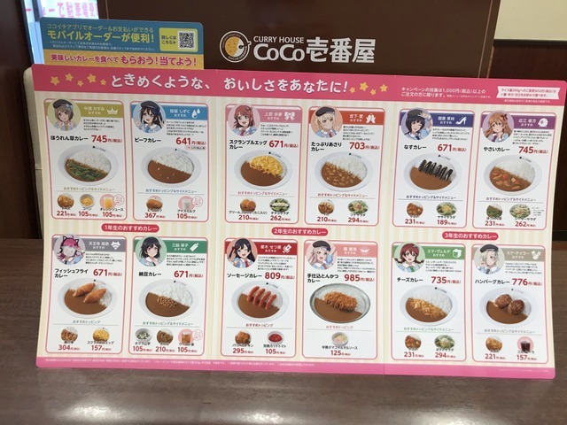 「ラブライブ！虹ヶ咲学園スクールアイドル同好会×ココイチ/パスタ・デ・ココ」カレーハウスCoCo壱番屋 町田鶴川店（C）2020 プロジェクトラブライブ！虹ヶ咲学園スクールアイドル同好会