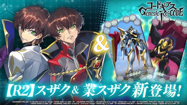 『コードギアス Genesic Re;CODE』（C）SUNRISE／PROJECT GEASS　Character Design（C）2006-2008 CLAMP・ST（C）SUNRISE／PROJECT G-AKITO　Character Design（C）2006-2011 CLAMP・ST（C）SUNRISE/PROJECT L-GEASS Character Design（C）2006-2017 CLAMP・ST（C）SUNRISE/PROJECT L-GEASS Character Design（C）2006-2018 CLAMP・ST（C）SUNRISE/PROJECT Z-GEASS Character Design（C）2006-2021 CLAMP・ST（C）SUNRISE/PROJECT G-GEASS Character Design（C）2006-2021 CLAMP・ST