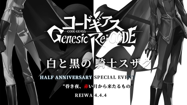 『コードギアス Genesic Re;CODE』（C）SUNRISE／PROJECT GEASS　Character Design（C）2006-2008 CLAMP・ST（C）SUNRISE／PROJECT G-AKITO　Character Design（C）2006-2011 CLAMP・ST（C）SUNRISE/PROJECT L-GEASS Character Design（C）2006-2017 CLAMP・ST（C）SUNRISE/PROJECT L-GEASS Character Design（C）2006-2018 CLAMP・ST（C）SUNRISE/PROJECT Z-GEASS Character Design（C）2006-2021 CLAMP・ST（C）SUNRISE/PROJECT G-GEASS Character Design（C）2006-2021 CLAMP・ST