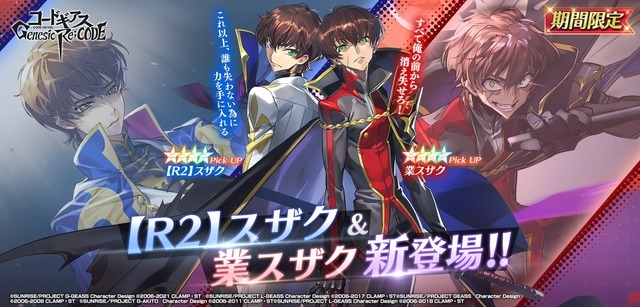 （C）SUNRISE/PROJECT G-GEASS Character Design （C）2006-2021 CLAMP・ST（C）SUNRISE/PROJECT L-GEASS Character Design （C）2006-2017 CLAMP・ST（C）SUNRISE／PROJECT GEASS　Character Design （C）2006-2008 CLAMP・ST（C）SUNRISE／PROJECT G-AKITO　Character Design （C）2006-2011 CLAMP・ST（C）SUNRISE/PROJECT L-GEASS Character Design （C）2006-2018 CLAMP・ST