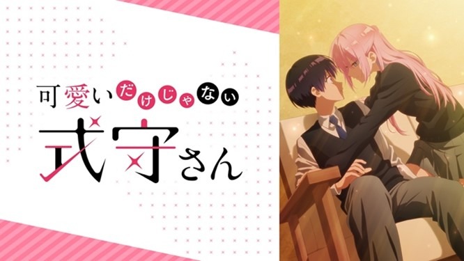 『可愛いだけじゃない式守さん』　(C)真木蛍五・講談社／式守さん製作委員会